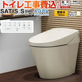 【工事費込セット（商品＋基本工事）】 [YBC-S40PMF--DV-S826PM-BN8] サティスSタイプ SM6グレード LIXIL トイレ 床上排水（壁排水） 排水芯155mm タンクレス オフホワイト 壁リモコン付属 【楽天リフォーム認定商品】