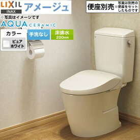 [YBC-Z30S--DT-Z350-BW1] LIXIL アメージュ便器 LIXIL トイレ 床排水200mm 手洗なし ECO5 フチレス ピュアホワイト 【送料無料】