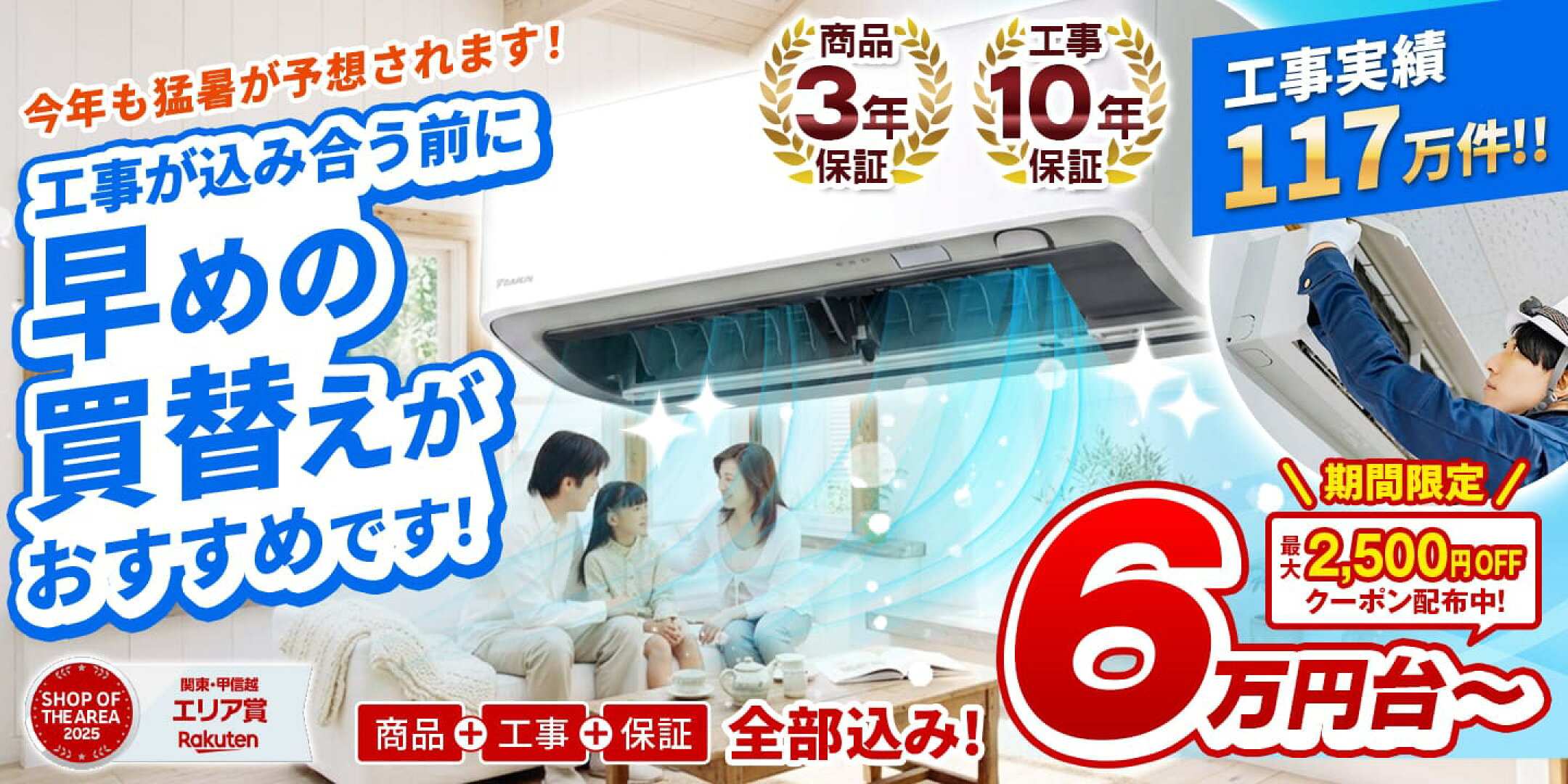 エアコンは今がお得！