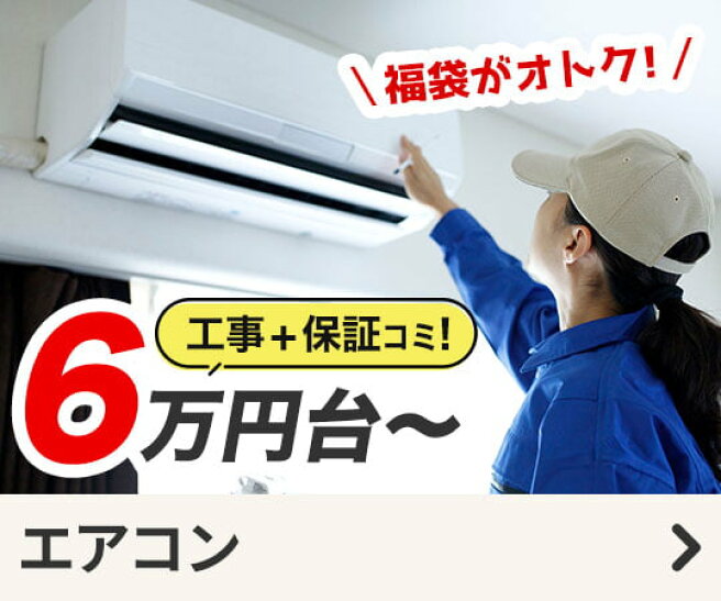 楽天市場 | 家電と住宅設備の【ジュプロ】 - 工事に自信有り 