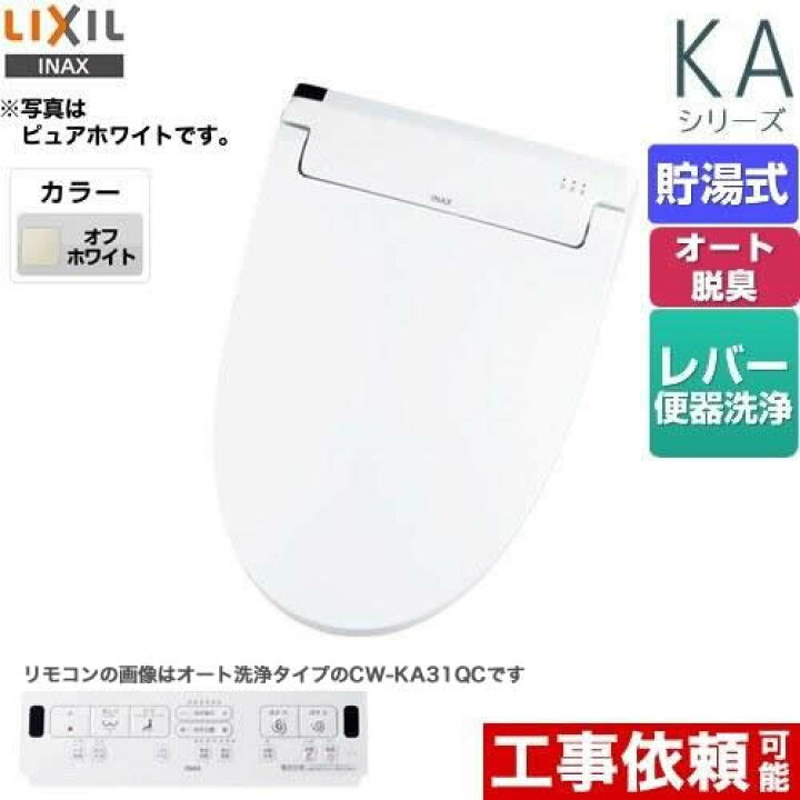 新品 LIXIL シャワートイレシートタイプ CW-KA31 BN8 2024年製 オフ 