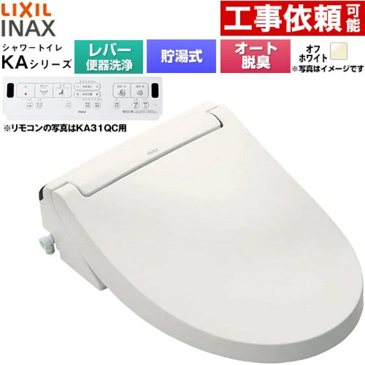 楽天市場】[CW-KA31A-BN8] KAシリーズ シャワートイレ LIXIL 温水洗浄 