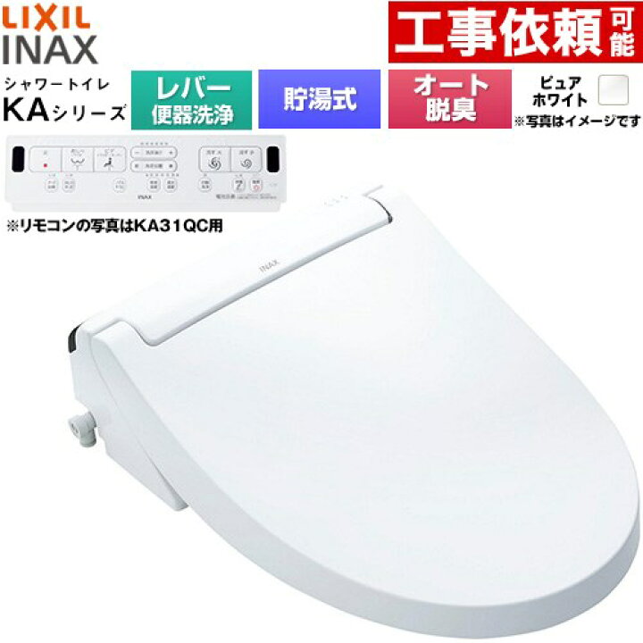 楽天市場】[CW-KA31A-BW1] KAシリーズ シャワートイレ LIXIL 温水洗浄 