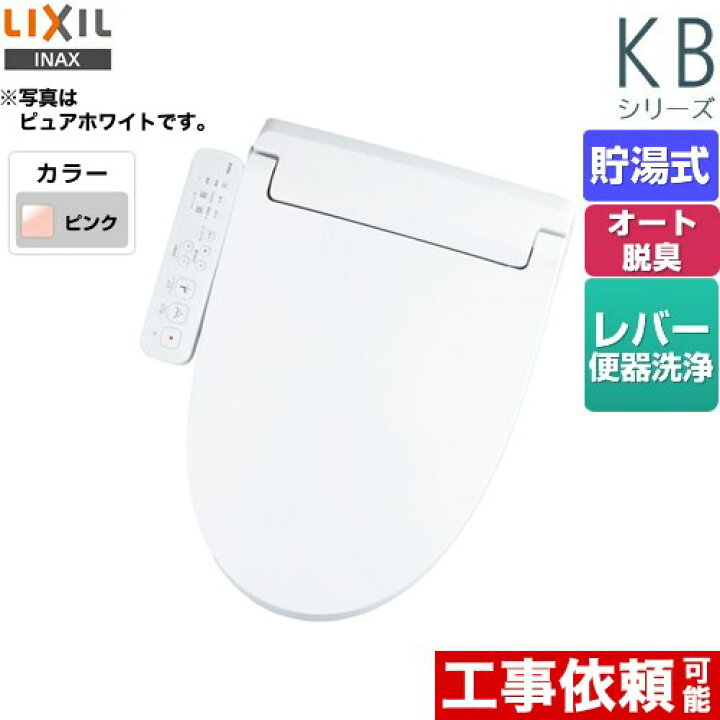 楽天市場】【無料3年保証】[CW-KB31-LR8] KBシリーズ シャワートイレ 