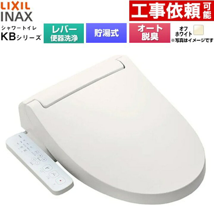楽天市場】[CW-KB31A-BN8] KBシリーズ シャワートイレ LIXIL 温水洗浄 