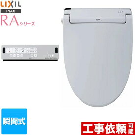 [CW-RAA2-BB7] RAシリーズ LIXIL 温水洗浄便座 瞬間式 Wパワー脱臭 ターボ脱臭 リモコン便器洗浄なし ブルーグレー リモコン付属 【送料無料】