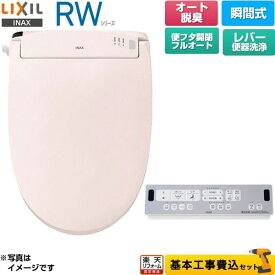 【500円OFFクーポン有★2024/6/11迄】 【工事費込セット（商品＋基本工事）】 [CW-RWA30A-LR8] RWシリーズ 脱臭付きタイプ LIXIL 温水洗浄便座 瞬間式 レバー便器洗浄 ピンク リモコン付属 【楽天リフォーム認定商品】