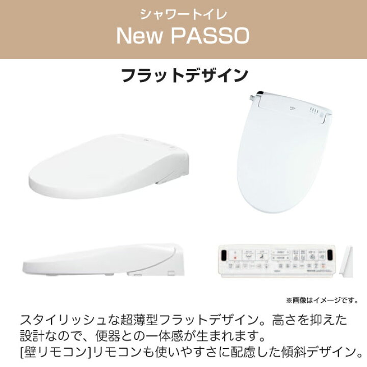 楽天市場】[CW-EA22AQC-BW1] New PASSO パッソ LIXIL 温水洗浄便座 