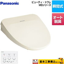楽天市場】ウォシュレット 工事費 込（メーカーパナソニック）（家電 
