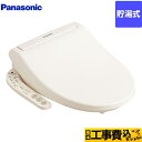 【楽天リフォーム認定商品】【工事費込セット（商品＋基本工事）】[CH941SPF] パナソニック 温水洗浄便座 貯湯式 温水便座 ビューティ・トワレ パステルアイボリー（ CH951SPF の先代モデル）【在庫なし時後継品での出荷対応】