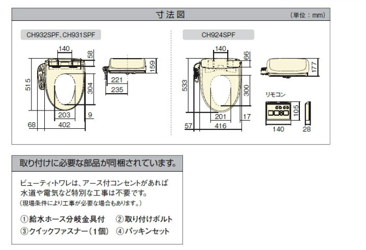 楽天市場】[CH931SWS] パナソニック 温水洗浄便座 ビューティ・トワレ 