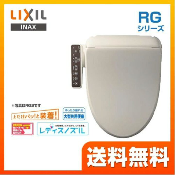 楽天市場】【在庫あり！】[CW-RG10-BN8]INAX 温水洗浄便座 RGシリーズ 