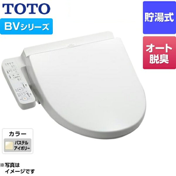 【無料3年保証】[TCF2223E-SC1] ウォシュレット BV TOTO 温水洗浄便座 貯湯式 パステルアイボリー 【送料無料】（ TCF2224E-SC1 の先代モデル）【在庫なし時後継品での出荷対応】