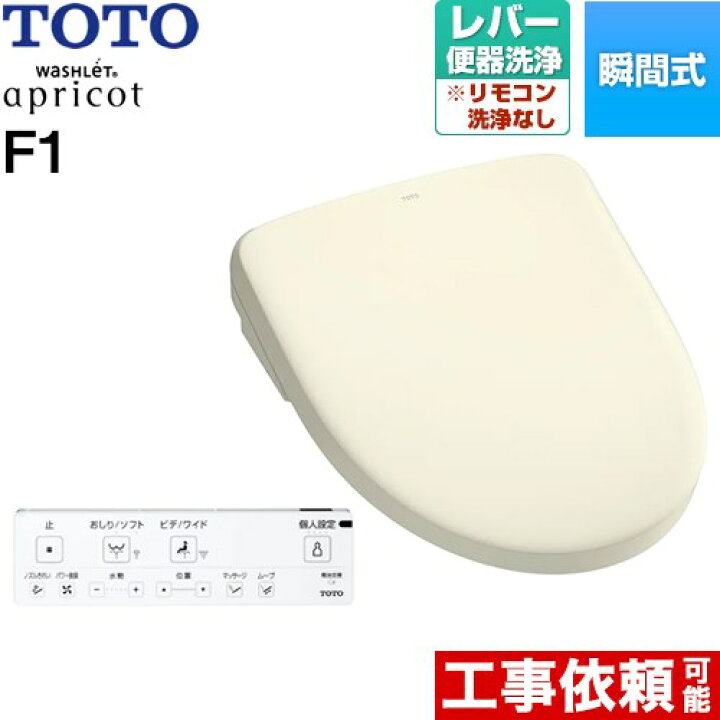 楽天市場】[TCF4714-SC1] ウォシュレット アプリコット F1 TOTO 温水 