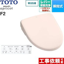 ☆ TOTO TCF4723R #SC1 ウォシュレットアプリコットF2A・F2 R型 