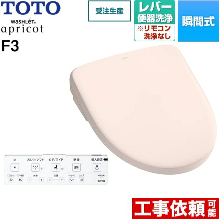 楽天市場】[TCF4734-SR2] ウォシュレット アプリコット F3 TOTO 温水 
