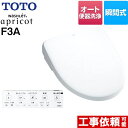 [TCF4734AM-NW1] ウォシュレット アプリコット F3A TOTO 温水洗浄便座 瞬間式 密結右側面レバー オート便器洗浄タイプ オートパワー脱臭 温風乾燥 ホワイト 壁リモコン付属 【送料無料】
