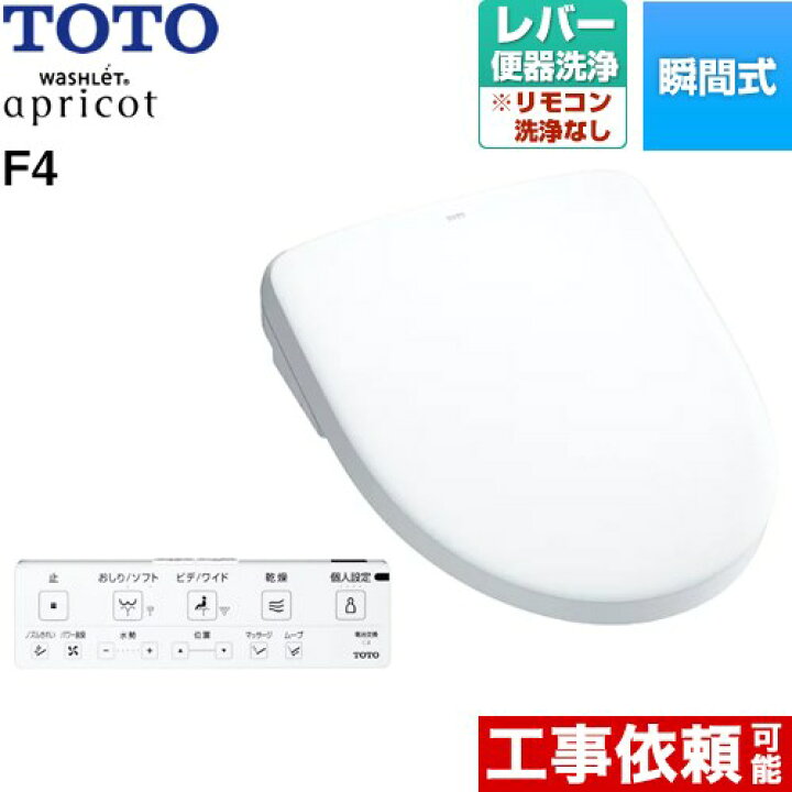 楽天市場】[TCF4744-NW1] ウォシュレット アプリコット F4 TOTO 温水 