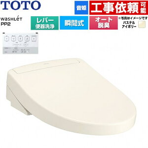 [TCF5711-SC1] �E�H�V�����b�gPP�V���[�Y PP2 TOTO �������֍� �u�Ԏ� ���o�[�֊���^�C�v �I�[�g�p���[�E�L �p�X�e���A�C�{���[ �y���������z