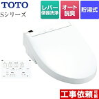 【在庫あり・無料3年保証】[TCF6543-NW1] ウォシュレットSシリーズ　グレードS1 TOTO 温水洗浄便座 レバー便器洗浄タイプ 貯湯式 ホワイト 壁リモコン付属 【送料無料】