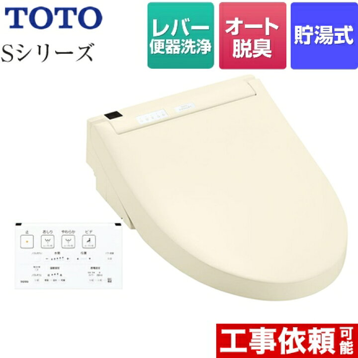 楽天市場】【在庫あり・無料3年保証】[TCF6543-SC1] ウォシュレットS 