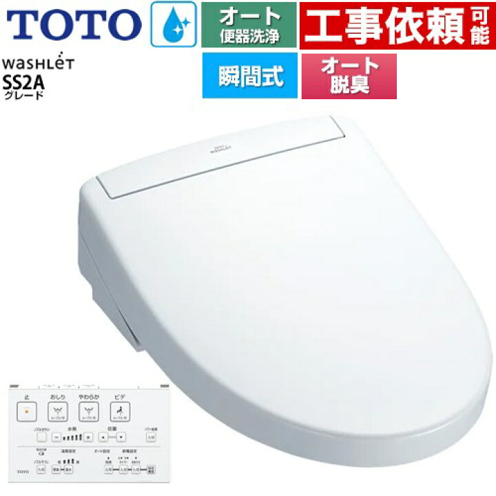 楽天市場】[TCF6544AK-NW1] ウォシュレットSS グレードSS2A TOTO 温水 