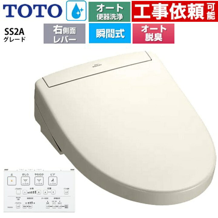 楽天市場】[TCF6544AM-SC1] ウォシュレットSS グレードSS2A TOTO 温水 