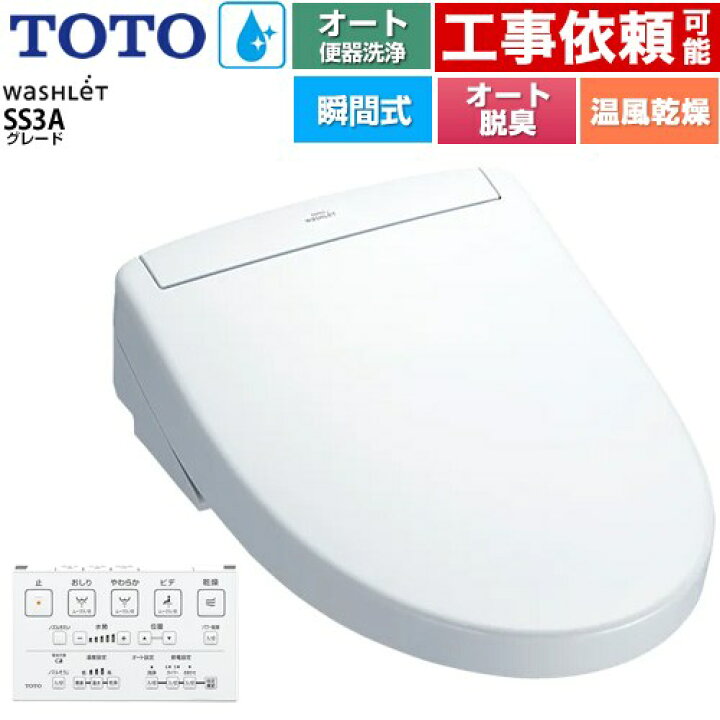 楽天市場】[TCF6554AK-NW1] ウォシュレットSS グレードSS3A TOTO 温水 