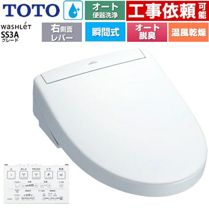 楽天市場】[TCF6554AM-NW1] ウォシュレットSS グレードSS3A TOTO 温水 