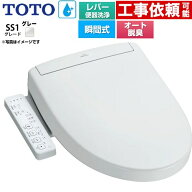 [TCF6624-NG2] ウォシュレットSS グレードSS1 TOTO 温水洗浄便座 瞬間式 レバー便器洗浄タイプ 袖リモコ…