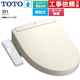 [TCF6624-SC1] ウォシュレットSS グレードSS1 TOTO 温水洗浄便座 瞬間式 レバー便器洗浄タイプ 袖リモコン オートパワー脱臭 パステルアイボリー 【送料無料】