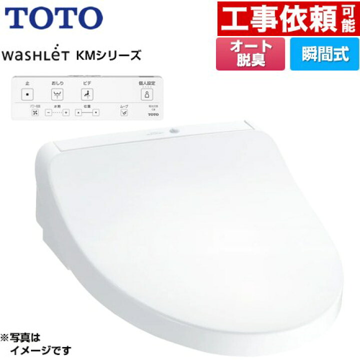 楽天市場】[TCF8CKM01-NW1] ウォシュレット KMシリーズ TOTO 温水洗浄 