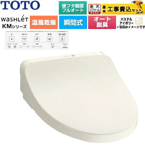 �y�H����Z�b�g�i���i�{��{�H���j�z [TCF8CKM42-SC1] �E�H�V�����b�g KM�V���[�Y TOTO �������֍� �u�Ԏ� �p�X�e���A�C�{���[ �ǃ����R���t�� �y�y�V���t�H�[���F�菤�i�z�H�����