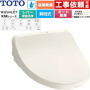 [TCF8FKM43-SC1] �E�H�V�����b�g KM�V���[�Y TOTO �������֍� �u�Ԏ� �����R���֊���Ȃ� �I�[�g�p���[�E�L �������� �p�X�e���A�C�{���[ �����R���t�� �y���������z