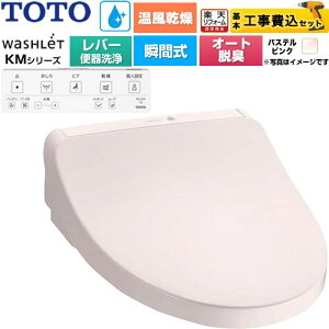 �y�H����Z�b�g�i���i�{��{�H���j�z [TCF8FKM43-SR2] �E�H�V�����b�g KM�V���[�Y TOTO �������֍� �u�Ԏ� �����R���֊���Ȃ� �p�X�e���s���N �����R���t�� �y�y�V���t�H�[���F�菤�i�z�H