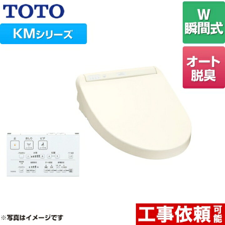 楽天市場 Tcf8gm54 Sc1 ウォシュレット Kmシリーズ Toto 温水洗浄便座 瞬間式 暖房便座 クリーンノズル プレミスト パステルアイボリー リモコン付属 送料無料 家電と住宅設備の ジュプロ