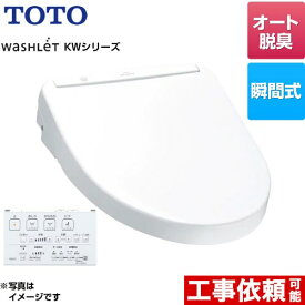 [TCF8WW78-NW1] ウォシュレット KWシリーズ TOTO 温水洗浄便座 瞬間式 オートパワー脱臭 ホワイト リモコン付属 【送料無料】