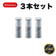 【正規品取扱認定店】[CNC0001T]三菱 レイヨン ( クリンスイ ) 浄水器カートリッジ 3本セット カウンター…