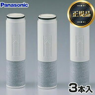 【正規品】[SESU10300SK1] カートリッジ パナソニック カートリッジ 3本入り シャワー混合水栓(浄水器内…