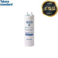 【正規品・在庫あり・送料無料】[TJS-TC-U19] アルミニウム除去タイプ　（ TJS-TC-U15 の後継品） タカラ…