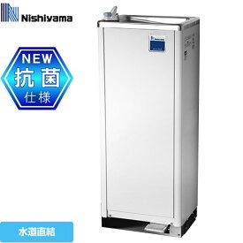 [WMS-51P3] WMSシリーズ 西山工業 ウォータークーラー スタンダードタイプ 床置き 水道直結式 電源：100V±10V　50/60Hz 消費電力(W)：188±19/218±22W（50/60Hz） 水温調節：自動温度調節器（固定式） 【送料無料】【メーカー直送のため代引不可】【工事対応不可】
