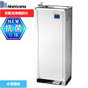 [WMS-D51P3] WMSシリーズ 西山工業 ウォータークーラー 自動洗浄機能付きタイプ 床置き 水道直結式 電源：100V±10V　…