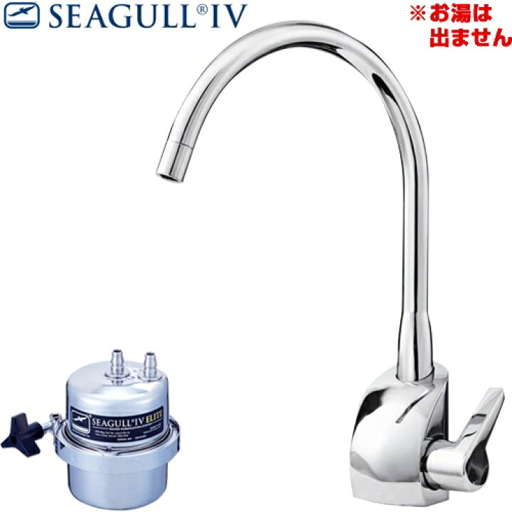 楽天市場】[X-1BE-GA01] シーガルフォー 浄水器 グローエモデル浄水 