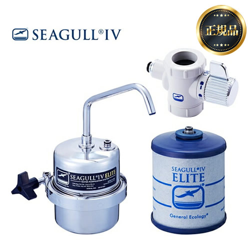 シーガルフォー （Seagull IV) 浄水器 交換カートリッジRS-2SGE 食器