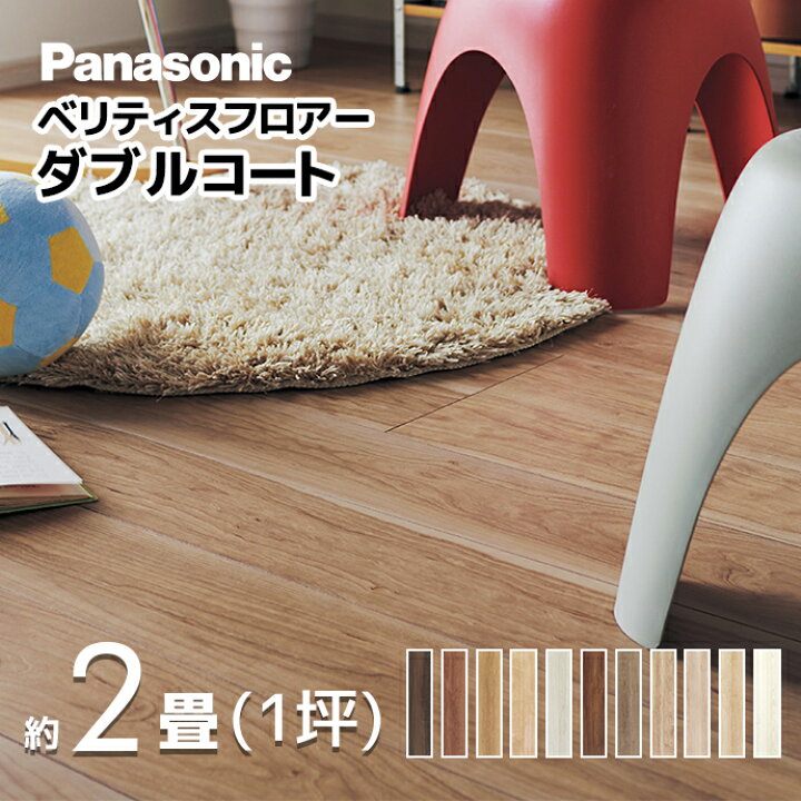 楽天市場】Panasonic パナソニック ベリティスフロアー ダブルコート 1 