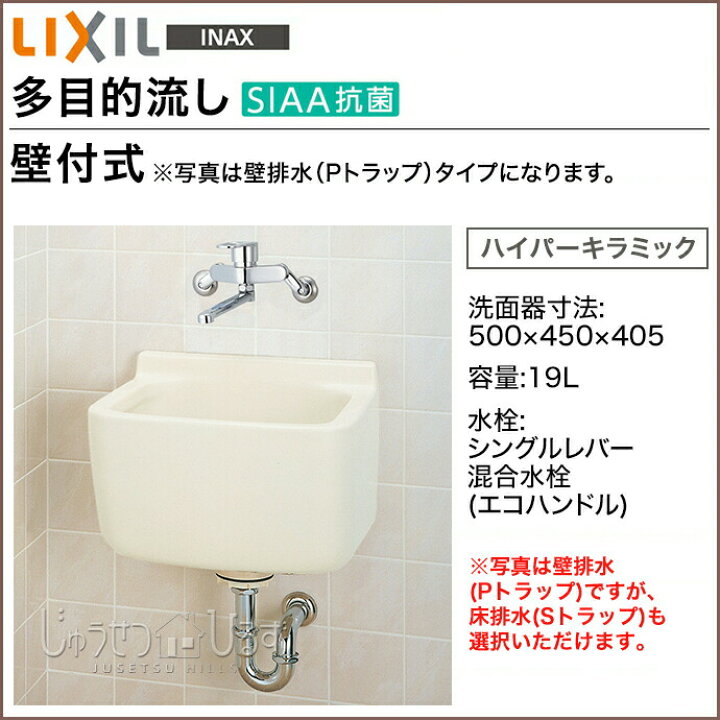 楽天市場 送料無料 Lixil リクシル 洗面器多目的流し 手洗い 壁付式 S 21s シングルレバー混合水栓 エコハンドル ハイパーキラミック洗面 トイレ 手洗い器 洗面台 じゅうせつひるず楽天市場店