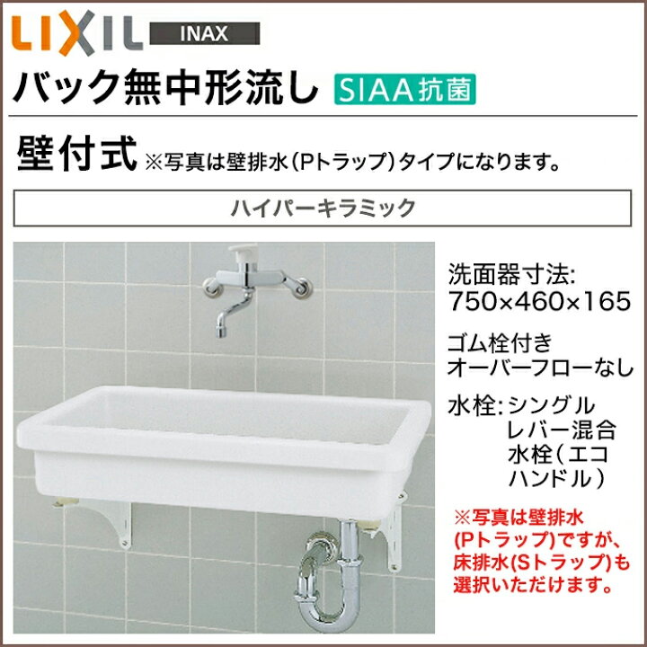 楽天市場 送料無料 Lixil リクシル 洗面器バック無中形流し 手洗い 壁付式 S 3 2ハンドル混合水栓 ハイパーキラミック洗面 トイレ 手洗い器 洗面台 じゅうせつひるず楽天市場店