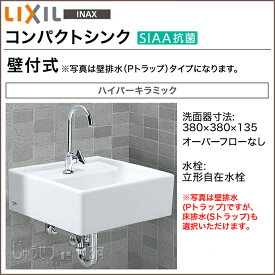 【送料無料】LIXIL リクシル 洗面器コンパクトシンク 手洗い 壁付式 S-531ANC□立形自在水栓 洗面 トイレ 手洗い器 洗面台