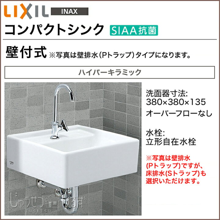 楽天市場】LIXIL リクシル 洗面器 コンパクトシンク 手洗い 壁付式 S 