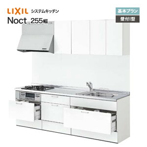 LIXIL ���N�V�� �V�X�e���L�b�`�� �m�N�g ��{�v���� �Ԍ�255cm �ǕtI�^ �V���N ������ �L�b�`�� �L���r�l�b�g �K�X�R���� �����W�t�[�h ������� ����